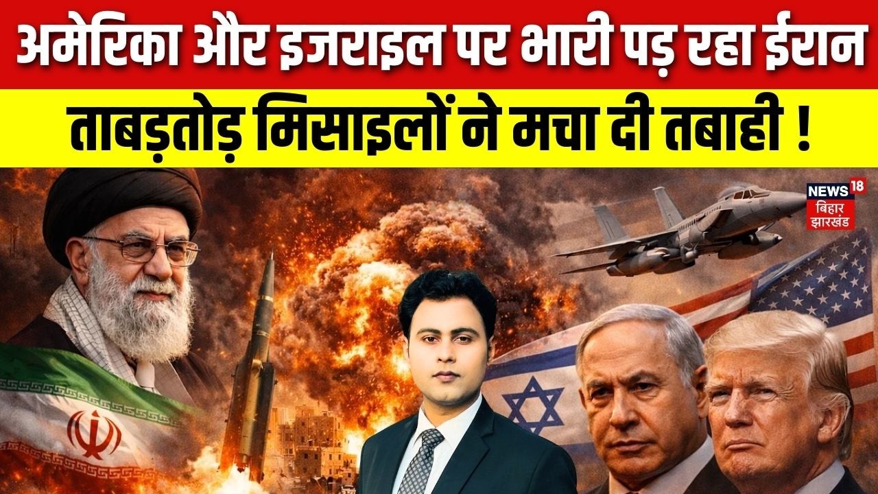 Iran Israel War : America और Israel पर भारी पड़ रहा ईरान, ताबड़तोड़ मिसाइलों ने मचा दी तबाही ! | N18G