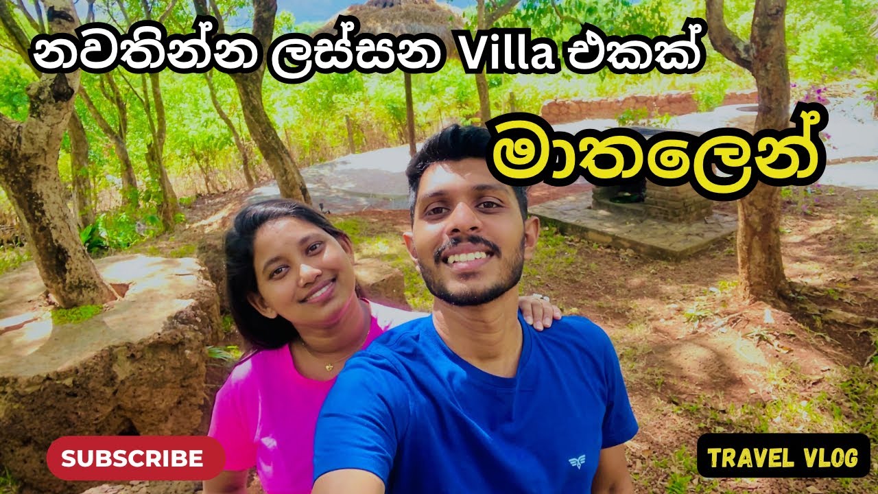 Relax වෙන්න මාතලෙන් ලස්සන Villa එකක් Sinhala Travel Vlog 