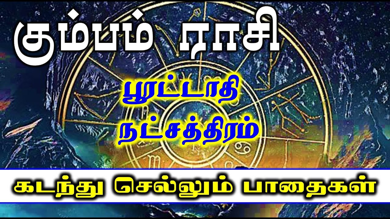 Poratathi Natchathiram | Life Guidance Based on Your Rasi & Star | #Kumbam Rasi
