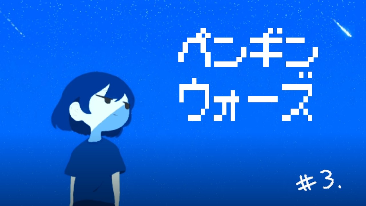 【ペンギンウォーズ】 #3 ギター【にじさんじ／リュハリ】