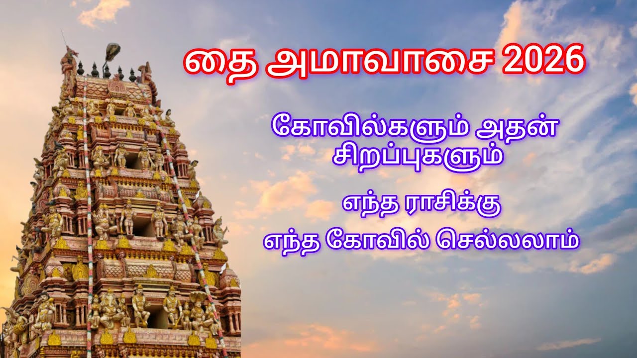 தை அமாவாசை 2025@ommurugananthamjothidanilayam 