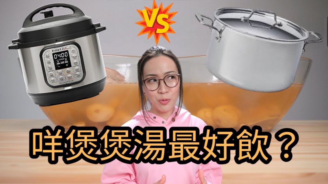 咩煲煲湯最好飲？壓力煲vs普通煲  (feat. 無花果豬骨湯)  記得睇埋follow-up Shorts 呀！Ep142