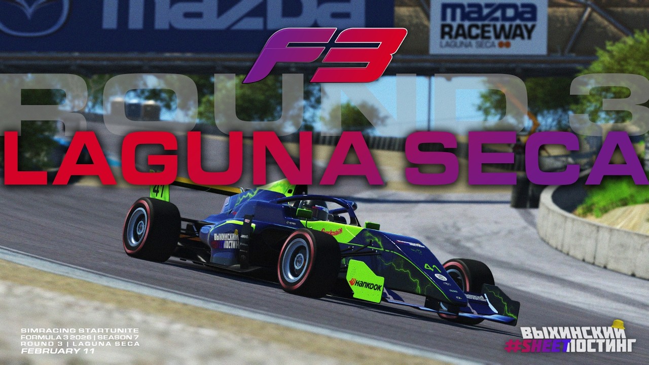 SRSU F3 2026 - Round 3 - Laguna Seca