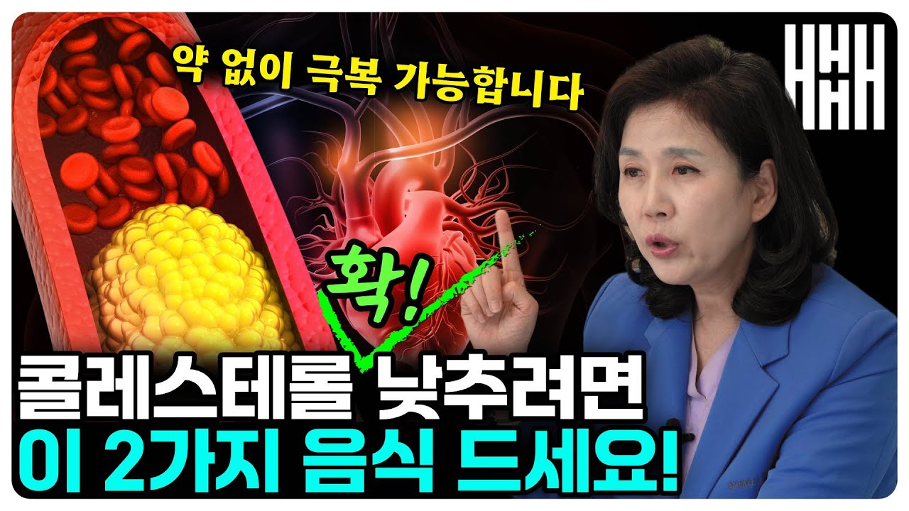 콜레스테롤 고지혈증 있으면 약 먹기 전에 이것부터 드세요!