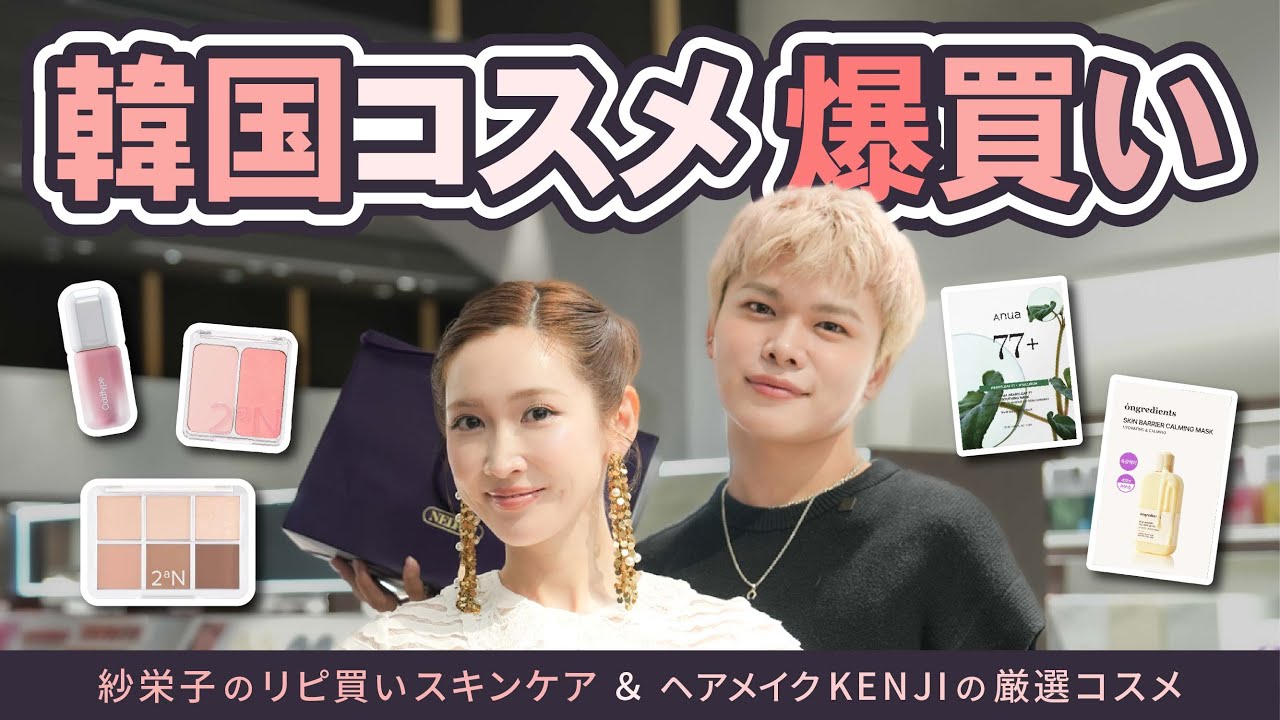 【韓国コスメ】爆買いが楽しすぎた♡in表参道