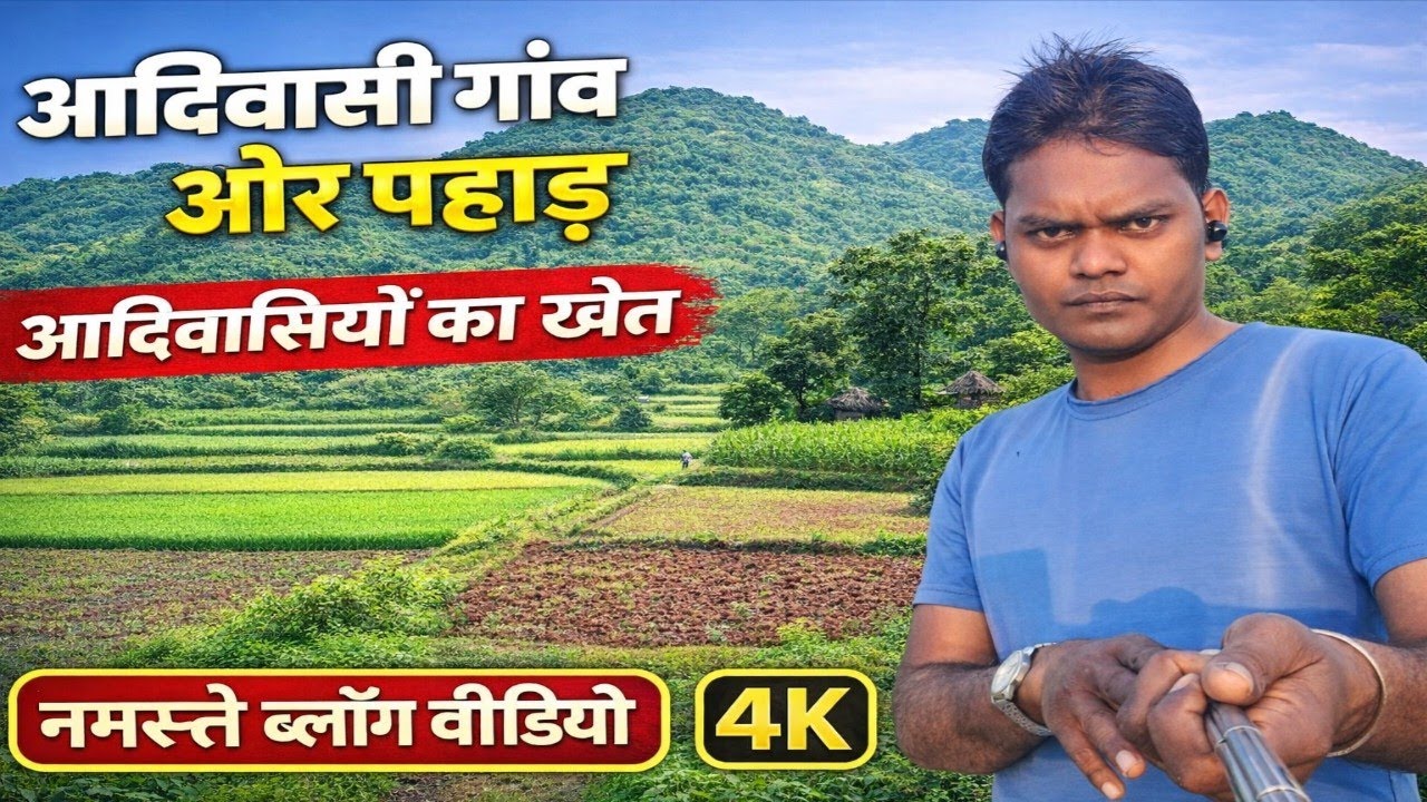 आदिवासी गांव और पहाड़ | आदिवासियों का खेत | Tribal Village Life in Hills | Namaste Vlogs Video