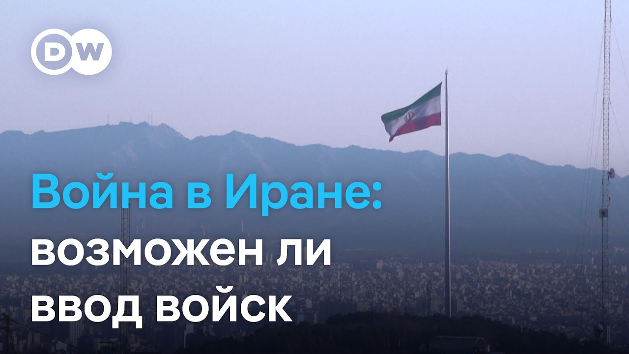 США и Израиль планируют наземную операцию в Иране?