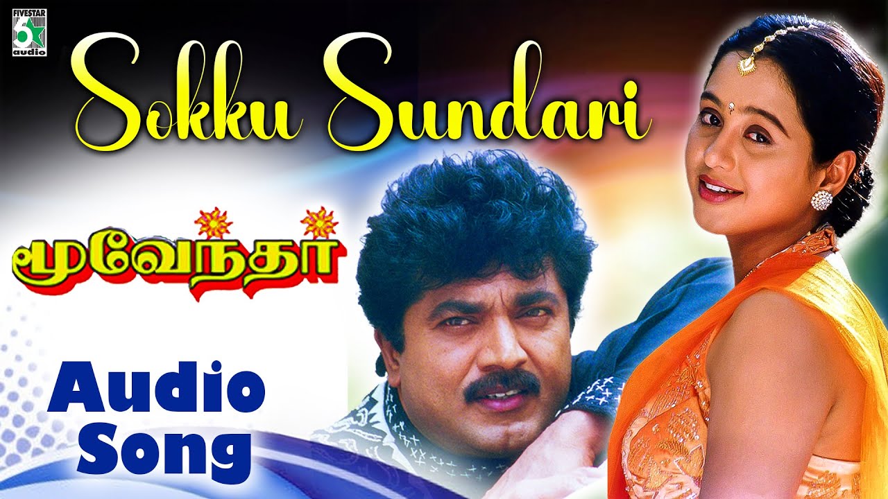 Sokku Sundari Song | Moovendar | SarathKumar | Devayani | Sirpi | Palani Barathi | Krishnaraj