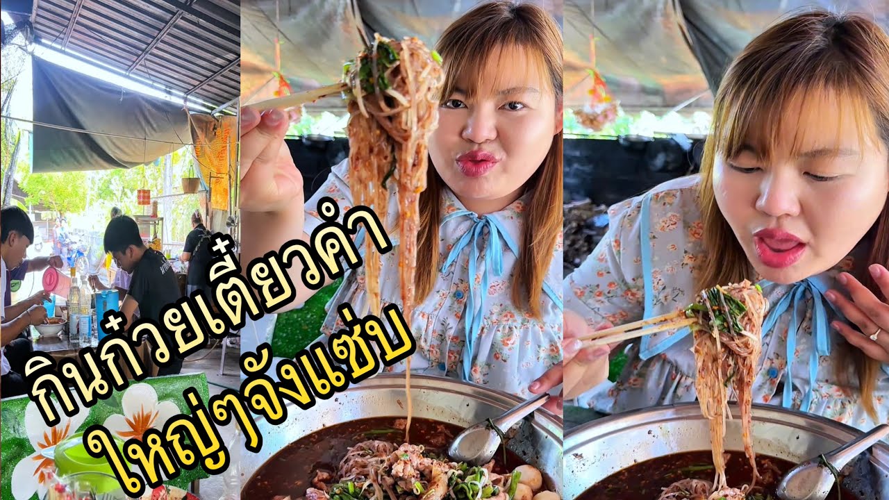 กินก๋วยเตี๋ยวเรือร้านประจำเครื่องหลายๆ กินคำใหญ่ๆจังแซ่บ |หนุ่ยเบียร์family