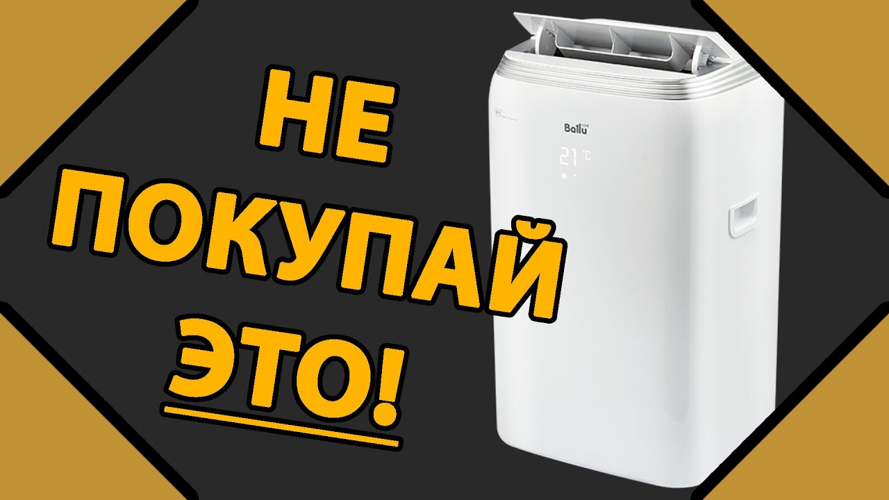 Не покупай мобильный кондиционер Ballu bphs-08h, bphs-11h и любые другие (отзыв, обзор, тест шума)