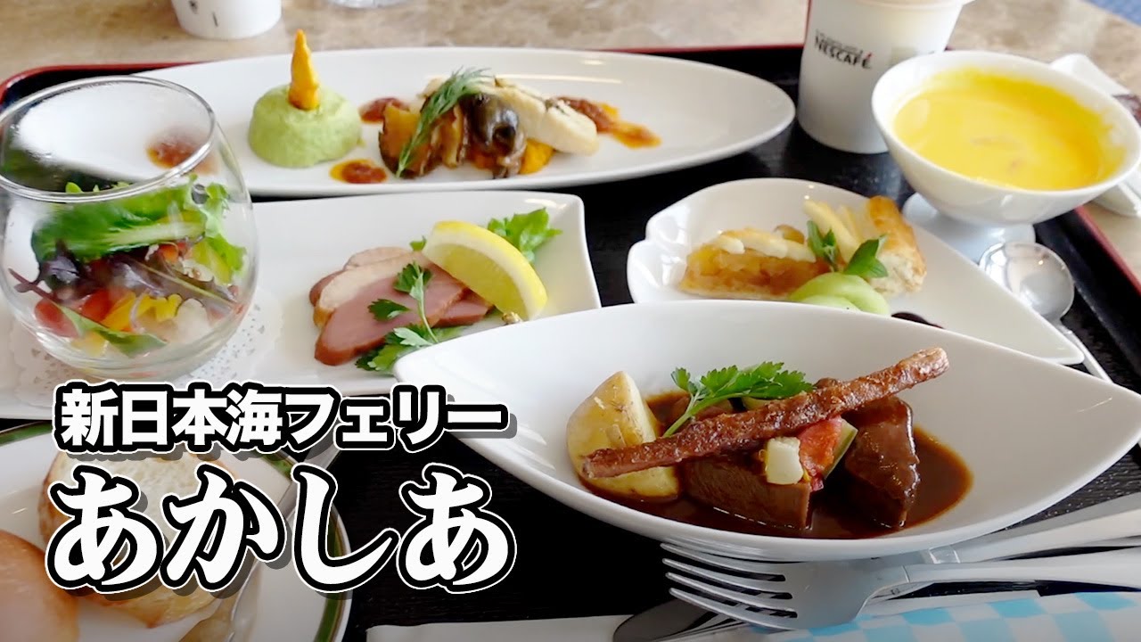 【フェリー日本一周#7】新日本海フェリー「あかしあ」スイートルームで敦賀港から苫小牧東港まで。20時間のグルメクルーズ【エンイチぶらり旅】