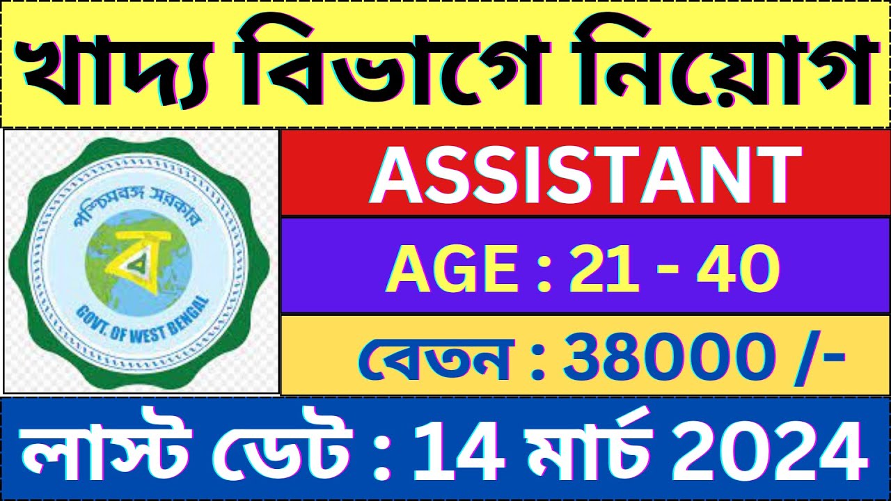 খাদ্য বিভাগে চাকরি 🔥| WB Govt New Recruitment | KMC | Govt Jobs | @bhadreswarstudyclass