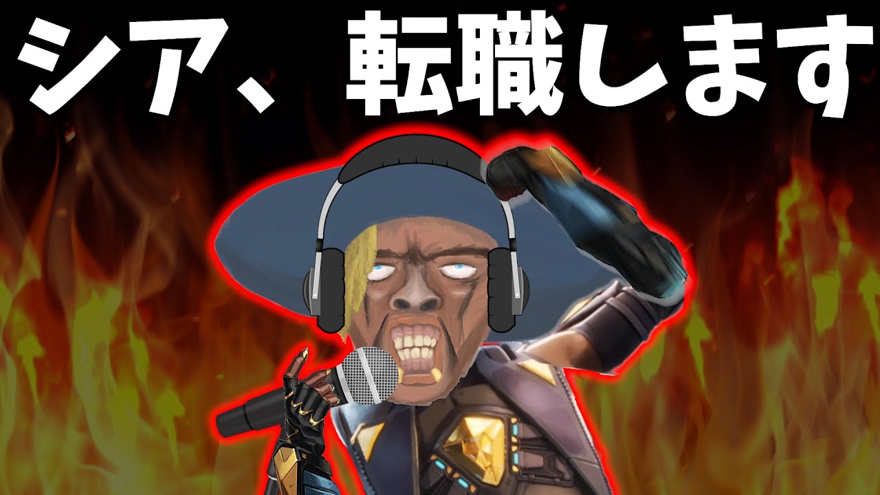 シアが大活躍！！タケゾーCUP名バトル・名実況シーン集【APEX】