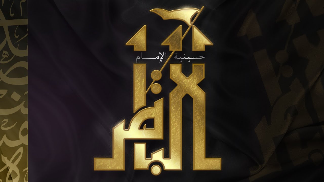 مباشر | ذكرى ولادة علي الاكبر (عليه السلام) | الملا السيد يوسف الدرازي - 1447هـ