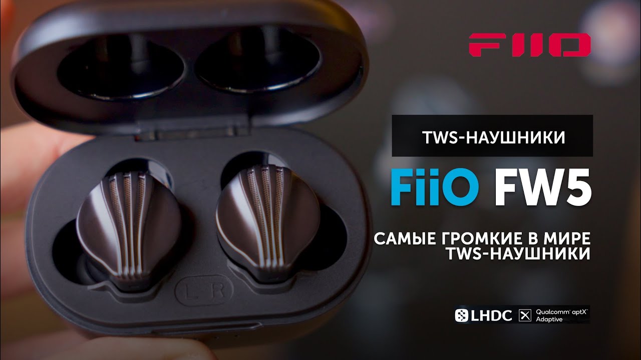 FiiO FW5 &mdash; самые громкие в мире TWS-наушники | Могут ли беспроводные быть лучше проводных?