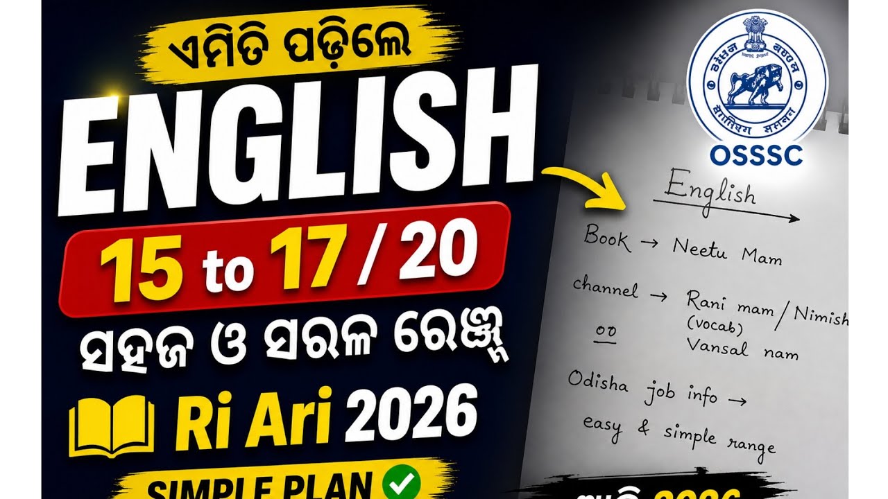 English ରେ 15+ /20 କେମିତି ଆଣିବେ? RI ARI 2026 Simple Plan🎯 osssc English strategy booklist 📚 channel 