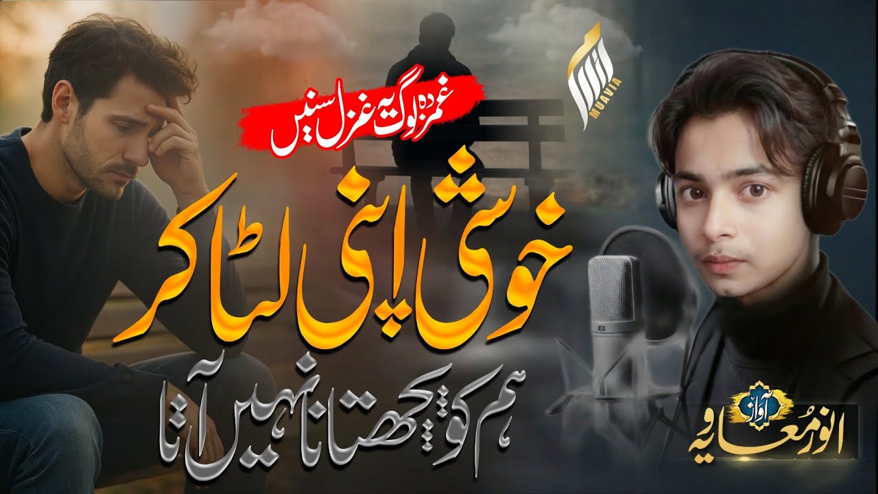 Without Music Urdu Ghazal | Khushi Apni Luta Kar | Anwar Muavia | New Kalam 2026 | Dil ki dunya