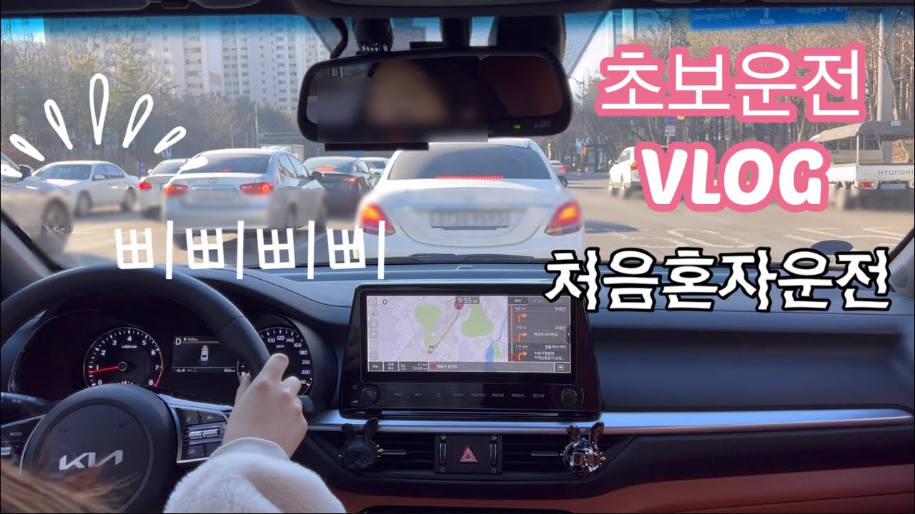 운전 VLOGㅣ용서고속도로ㅣ처음 혼자 운전해서 출근하기ㅣ멘붕의 아침