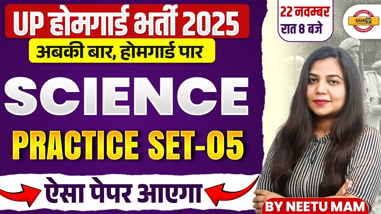UP HOME GUARD SCIENCE CLASS | UP POLICE HOME GUARD SCIENCE PRACTICE SET | UPP HOME GUARD - NEETU MAM