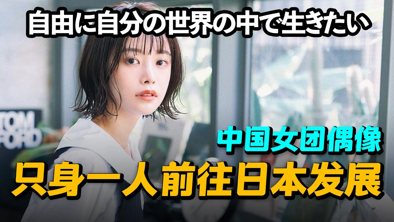 曾录制多档王牌综艺，拥有一定粉丝的她，为何只身一人来日本重新发展？【我住在这里的理由317】葛佳慧篇