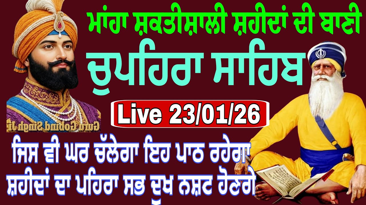 23/01/2026 Live chupehra sahib path