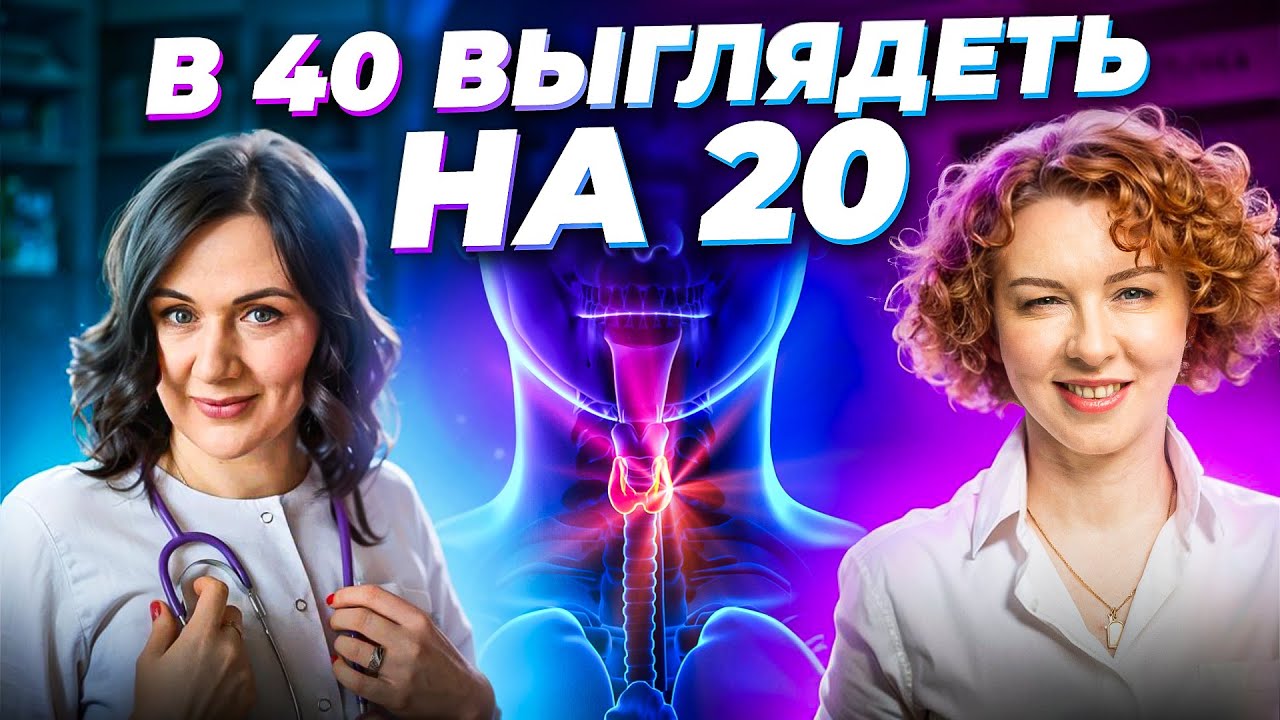 МЕНОПАУЗА vs МОЛОДОСТЬ: 5 секретов здоровья от ЭНДОКРИНОЛОГА | Мифы о гормонах и старении