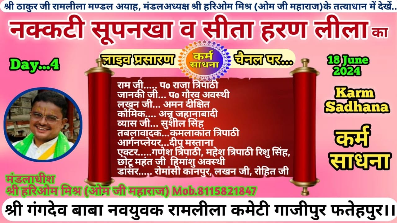 🔴Live Ramlila. देखें सूपनखा नक्कटी, सीता हरण लीला का श्री गंगदेव बाबा गाजीपुर फतेo से सीधा प्रसारण।