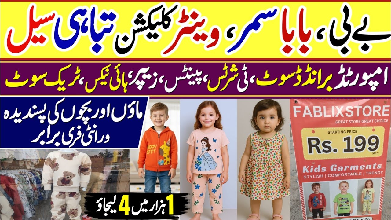 Baby & Baba Winter Collection 2025 | Branded Suits & Sweatshirts | Feblex Store Dastagir Karachi