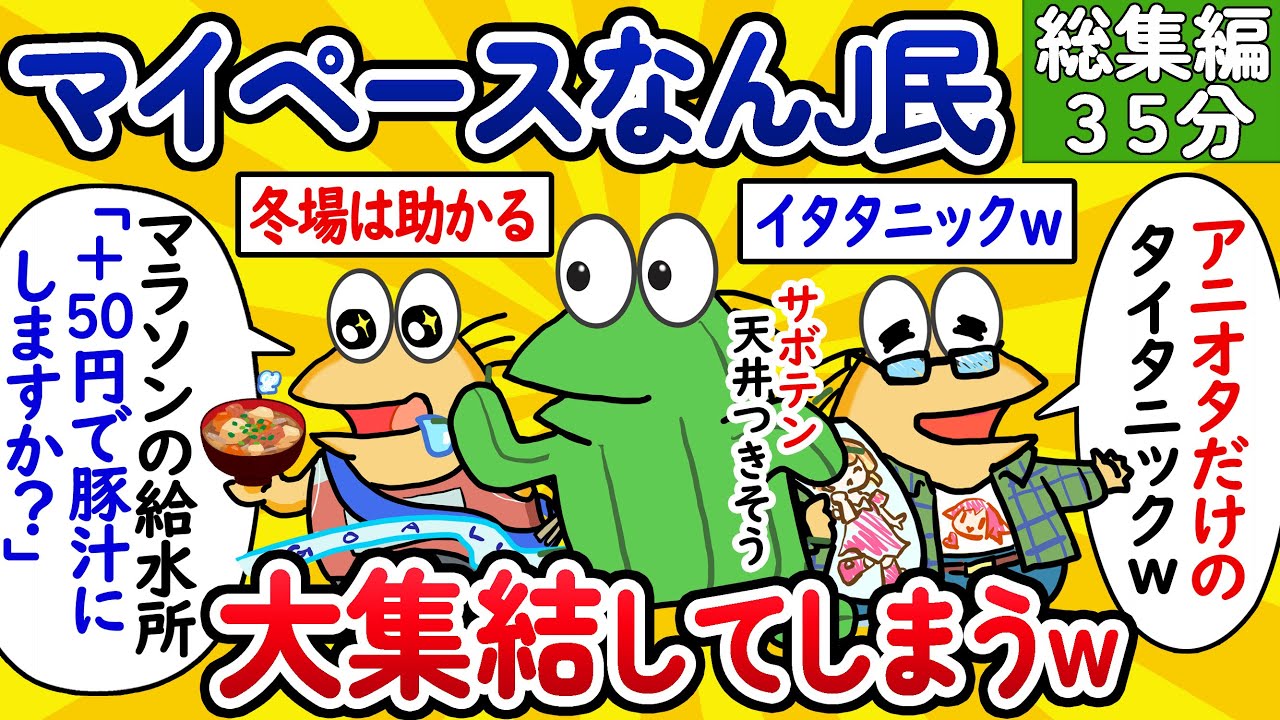 【総集編151】マイペースなんJ民、大集結してしまうwww【作業用】【ゆっくり】