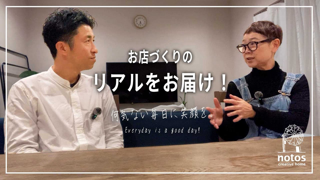 【店舗経営】夢を叶えた経営者が語る！開店スタートダッシュのリアルをお届けします！