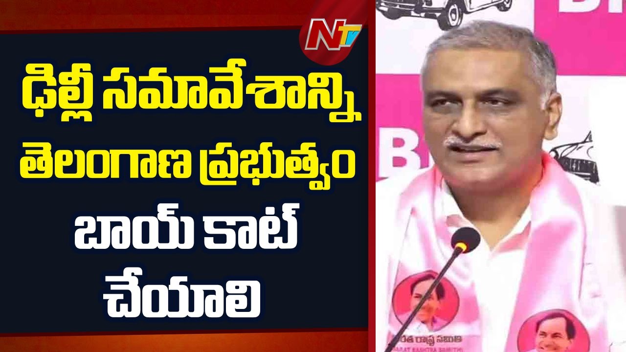 Harish Rao Urges Telangana Government To Boycott Delhi Meeting On Water Disputes | NTV Telugu