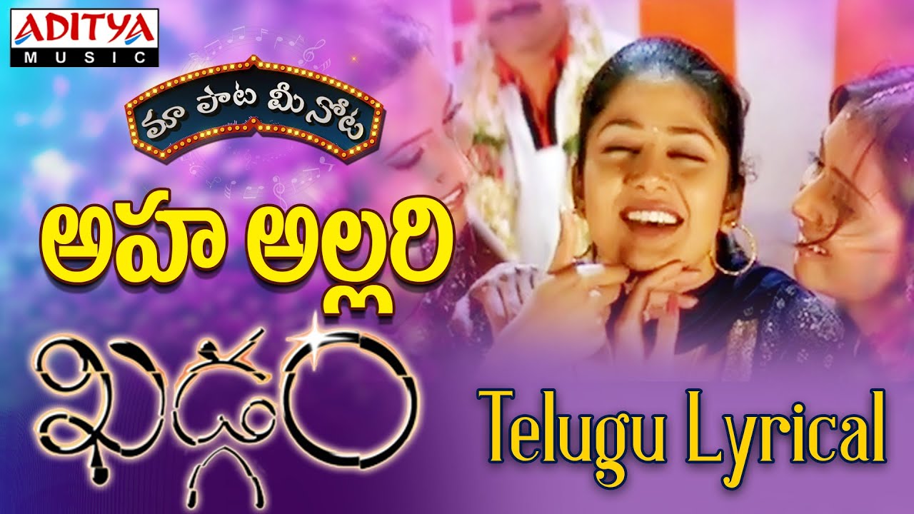 Aha Allari Full Song with Lyrics||