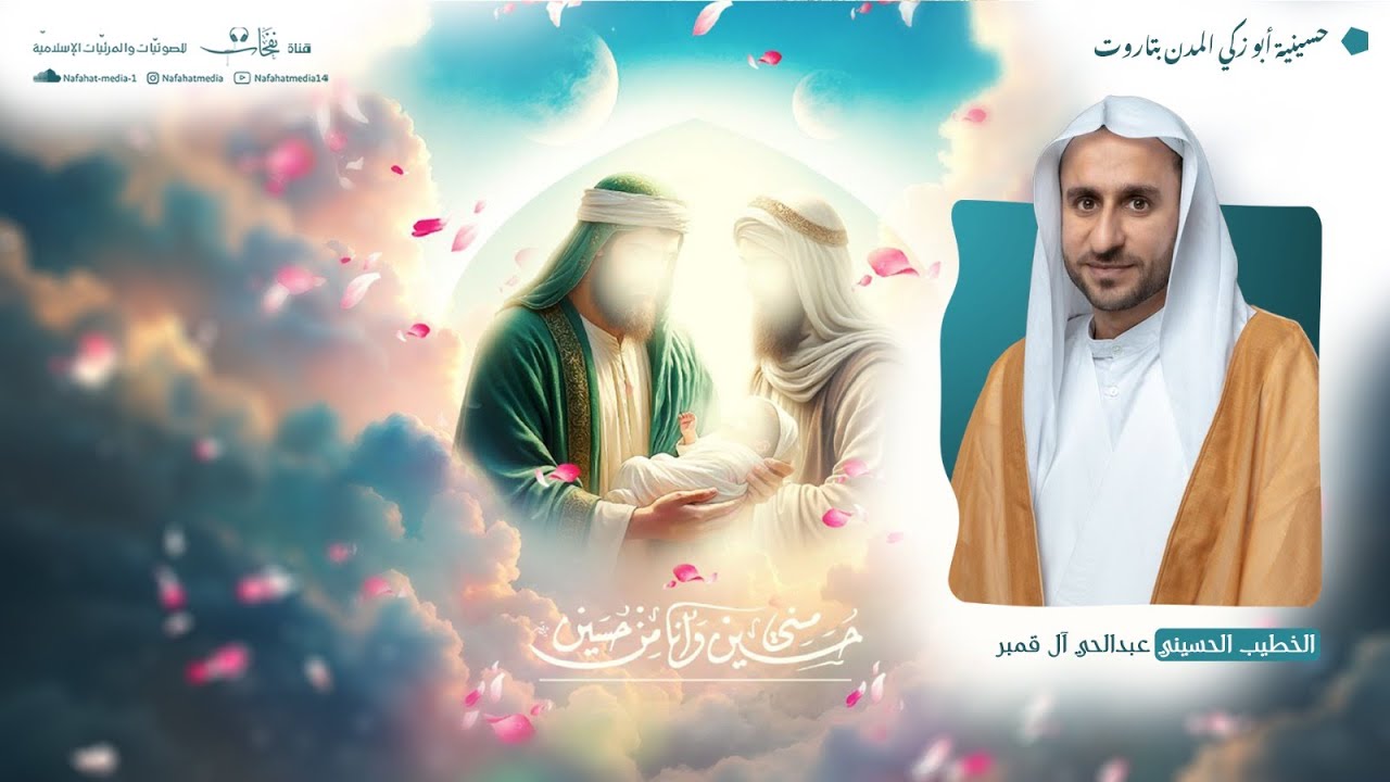 ذكرى ميلاد الإمام الحسين (ع) | 1447هـ | الخطيب الحسيني عبدالحي آل قمبر | حسينية المرحوم أبوزكي المدن