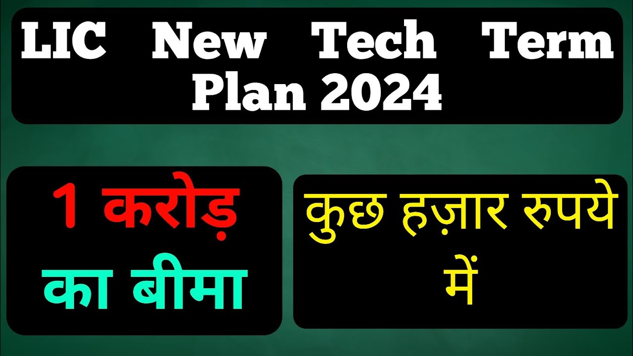 LIC New Tech Term Plan in hindi | LIC New Tech term 954 | LIC New Tech term plan | LIC Policy 2024