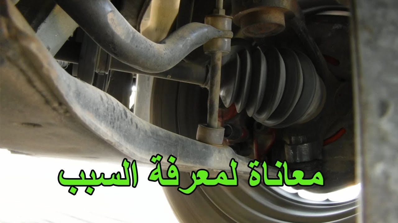 صوت خبط وطقة فى السيارة والسبب اخر شيى تتوقعة