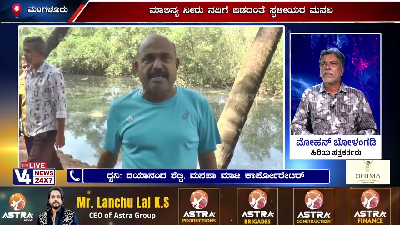 ಕಪ್ಪು ಬಣ್ಣಕ್ಕೆ ತಿರುಗಿದ ಫಲ್ಗುಣಿ ನದಿ ನೀರು..! ದಯಾನಂದ ಶೆಟ್ಟಿ, ಮನಪಾ ಮಾಜಿ ಕಾರ್ಪೋರೇಟರ್