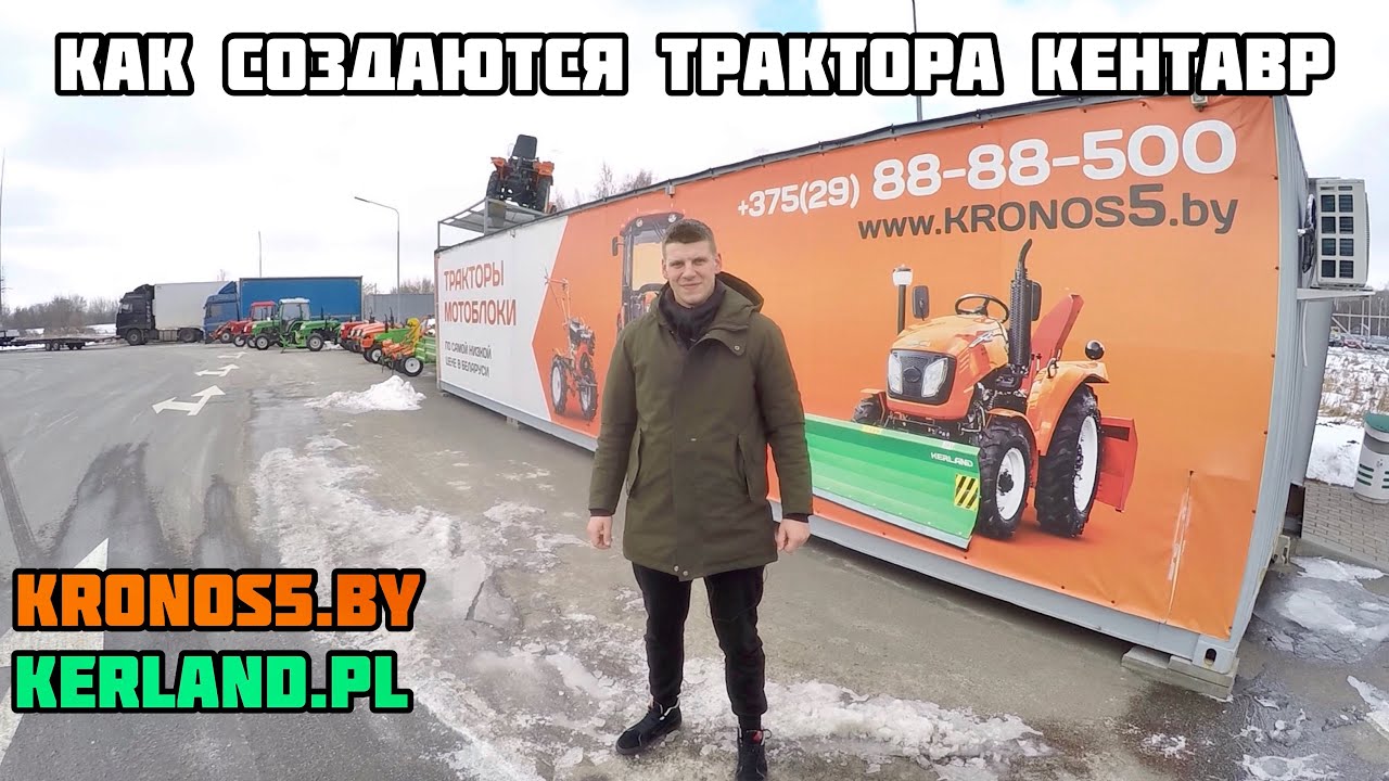 О КОМПАНИИ КРОНОС, ГДЕ СОЗДАЮТ ТРАКТОР КЕНТАВР