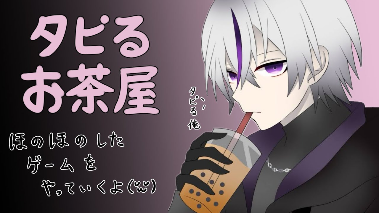 【#タピるお茶屋 /#ホラゲー  】ほのぼのゲームらしいよ【#新人Vtuber  / 鎌刈クロバ】
