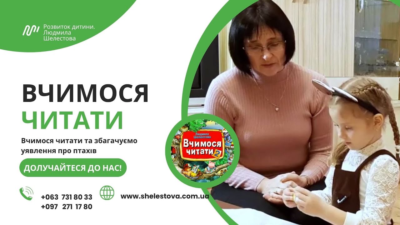 Вчимося читати та збагачуємо уявлення про птахів