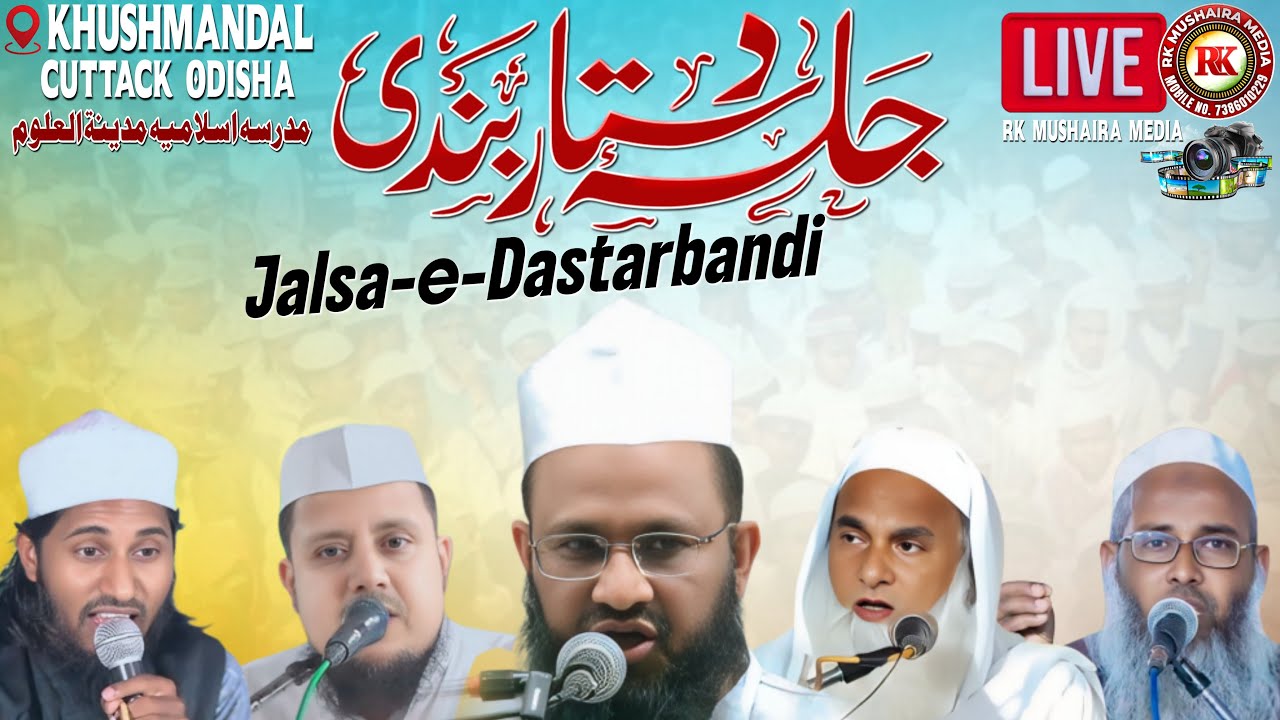 Live 🛑 Jalsa Dastarbandi | Mufti naqibul ameen | Nasir dilruba | Khushmandal Cuttack odisha