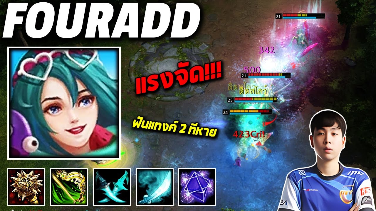 HoN MVP Nomad - FOURADDแรงจัด!!!!ฟันแทงค์ 2 ทีหาย