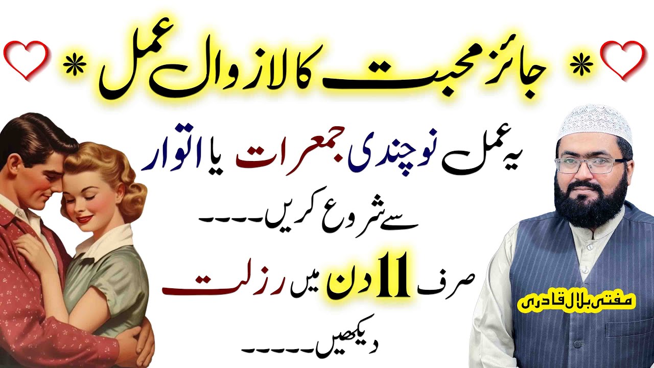 Kisi Ko Apna Deewana Banane Ka Wazifa | dua for love | Mufti bilal qadri