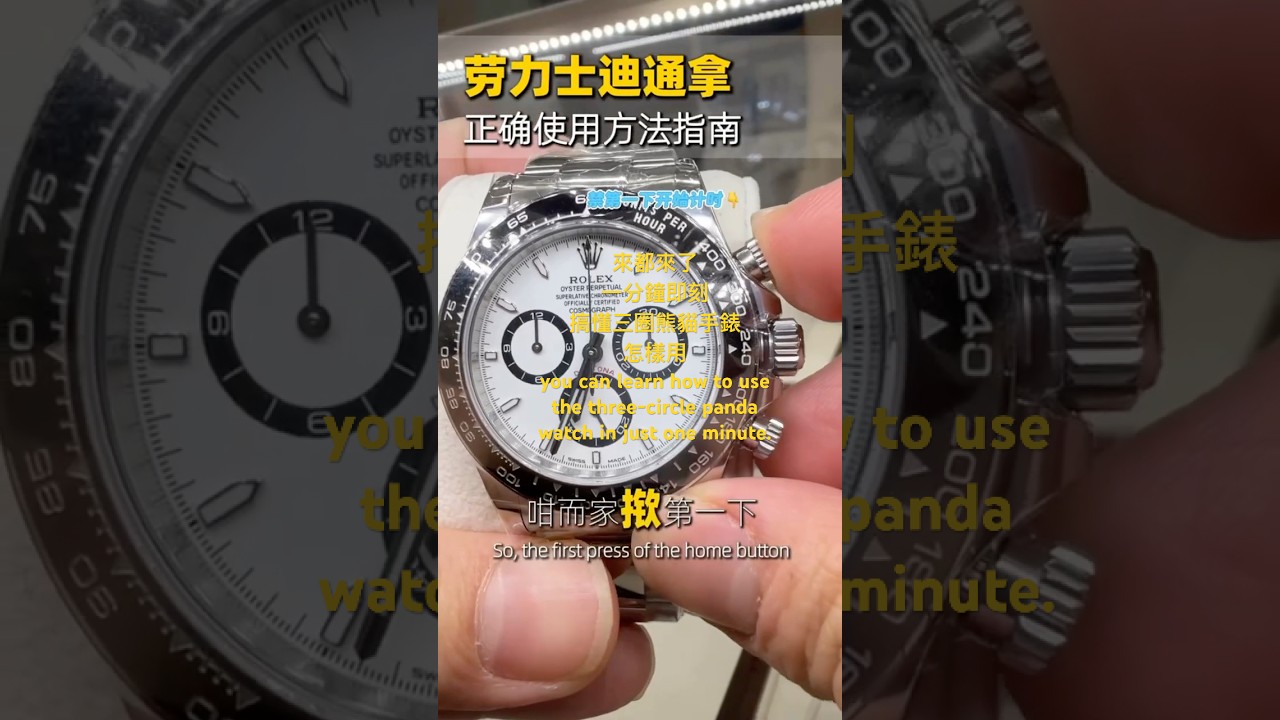 勞力士Daytona計時怎麼用？⏱️1分鐘快速教學＋避坑指南⚡️