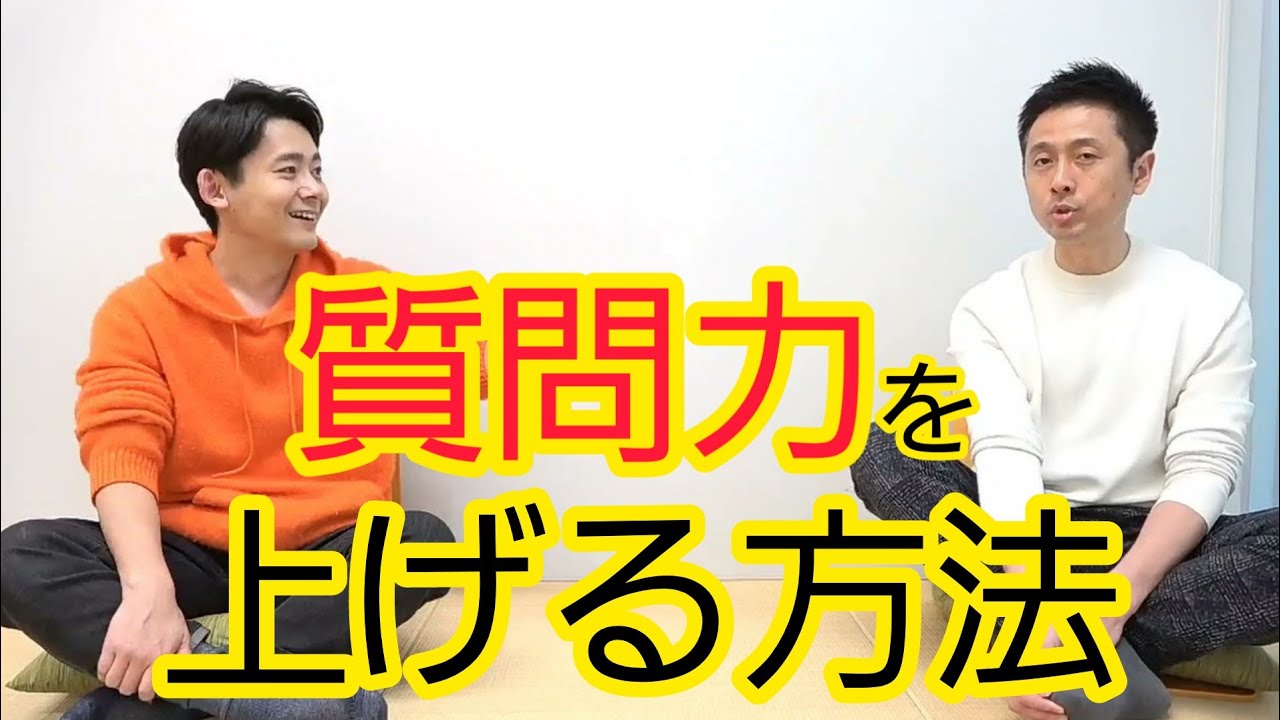 【質問力】質問が下手な人