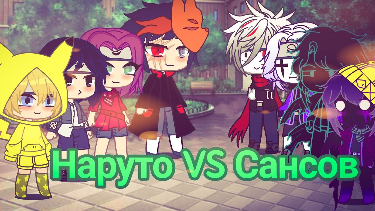 Naruto VS Sans from AU Battle (gacha club)