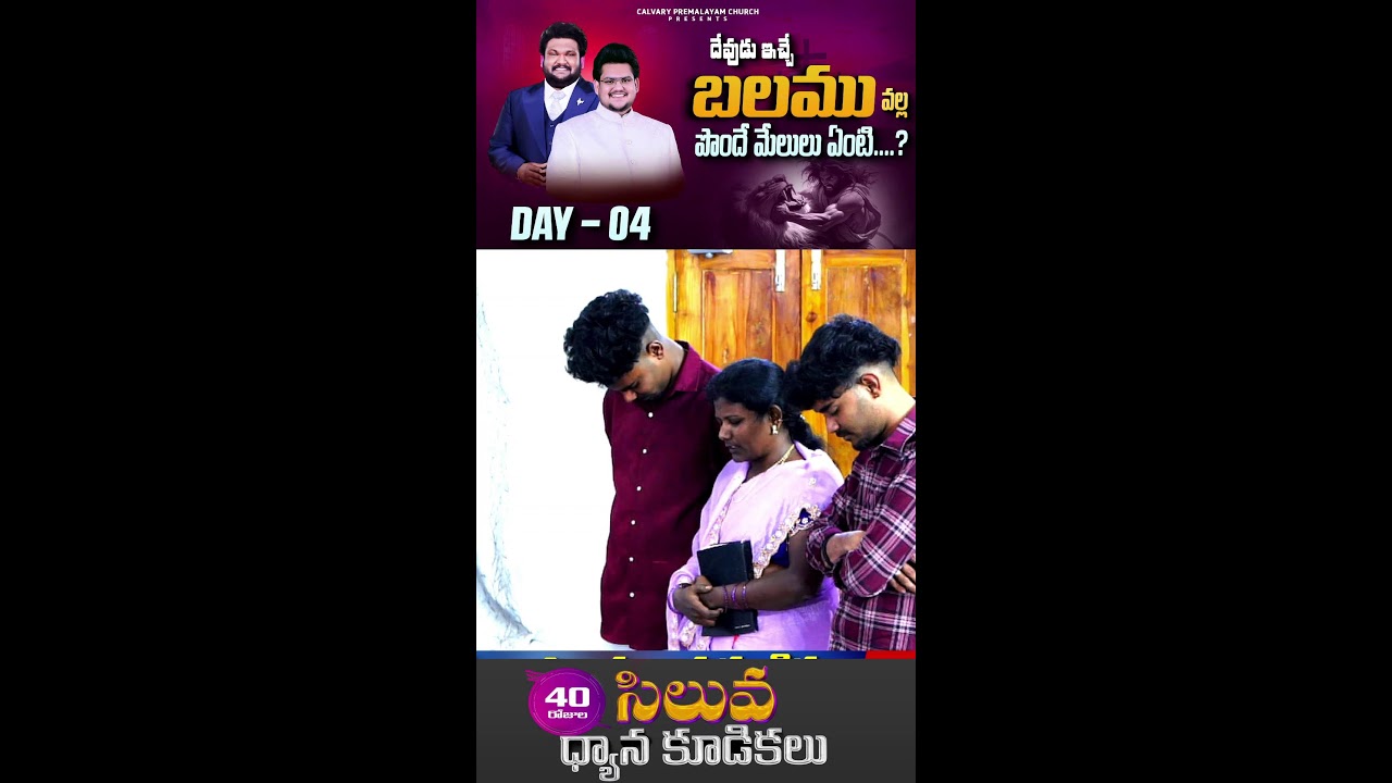 ||DAY - 04|సిలువ ధ్యాన కూడికలు|| 21/02/2026 || PAS.SAM || PAS.JOY VILAS KUMAR ||CPC CHURCH