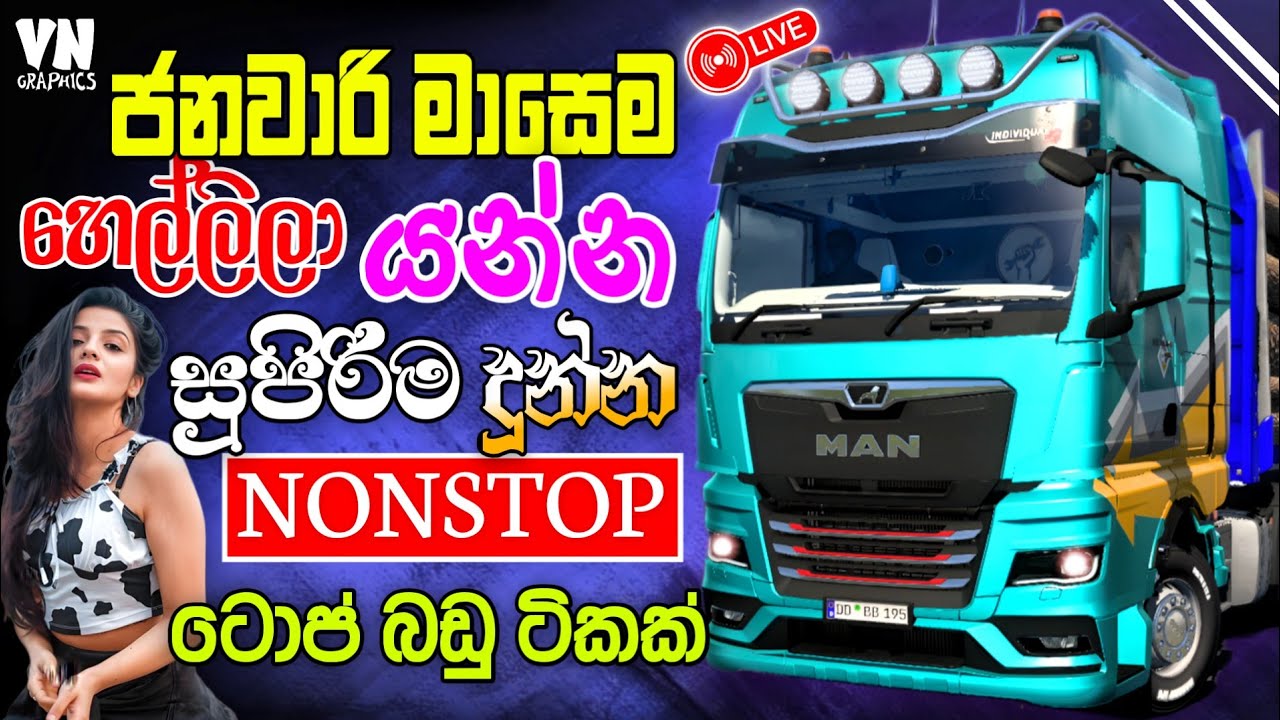 චිල් එකේ සැපක් ගන්න කියාපු නන්ස්ටොප් ටික | Trending Sinhala Band Nonstop 2025 |ETS2 Gameplay |#sindu
