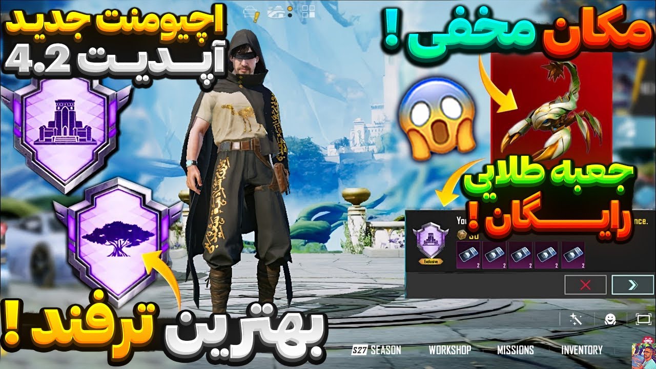 بهترین ترفند مخفی اچیومنت آپدیت 4.2 پابجی😱آموزش انجام دادن اچیومنت های جدید پابجی!🔥آموزش اچیومنت A17