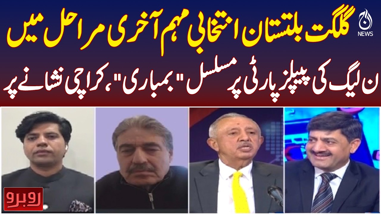 GB Election Campaign | PMLN vs PPP Clash | Karachi Targeted Remarks | Political Tension - Aaj News