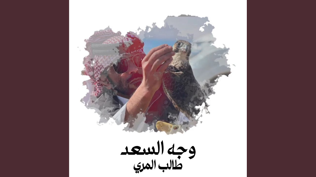 وجه السعد